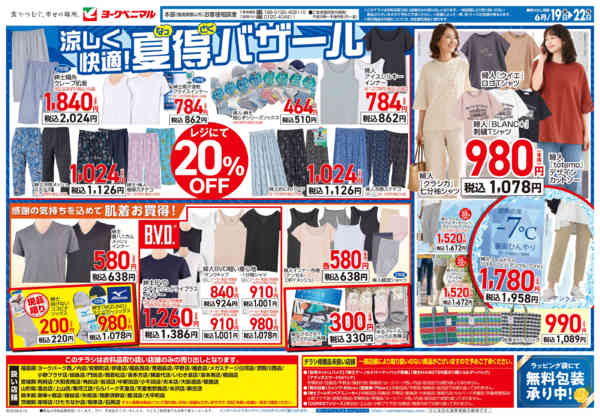 2026年6月19日〜22日まで6/19号衣料チラシnew-2