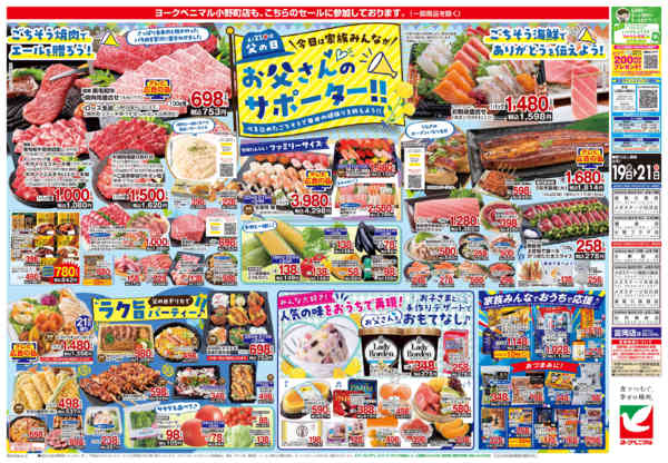 2026年6月19日〜21日まで6/19号チラシnew-2
