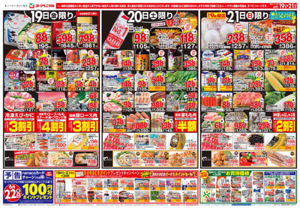 2026年6月19日〜21日まで6/19号チラシnew-1