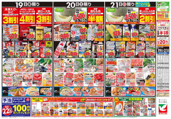 2026年6月19日〜21日まで6/19号チラシnew-2