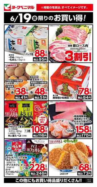 2026年6月19日限り6/19限りのお買い得！new-1