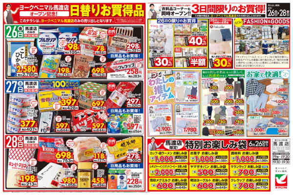 2026年6月26日〜28日まで馬渡店6/26 OPEN！-2