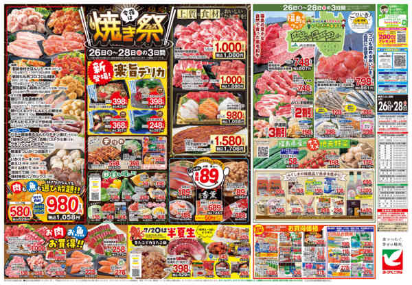 2026年6月26日〜28日まで6/26号チラシ-2
