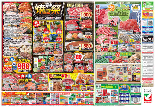 2026年6月26日〜28日まで6/26号チラシ-2