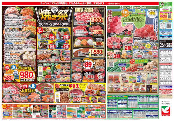 2026年6月26日〜28日まで6/26号チラシ-2