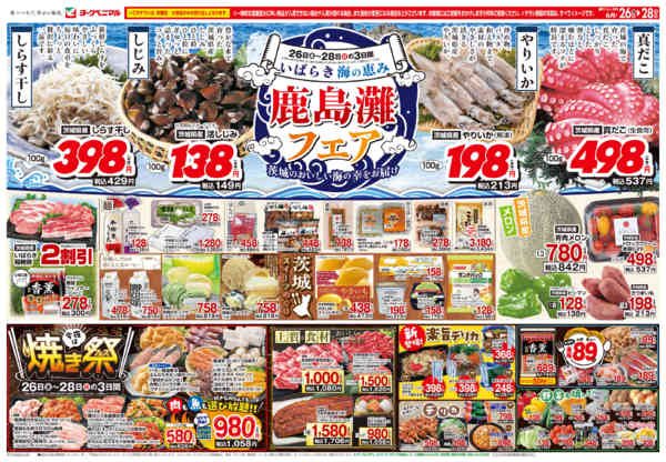 2026年6月26日〜28日まで6/26号チラシ-2