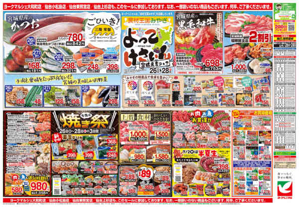 2026年6月26日〜28日まで6/26号チラシ-2