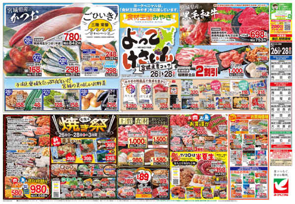 2026年6月26日〜28日まで6/26号チラシ-2