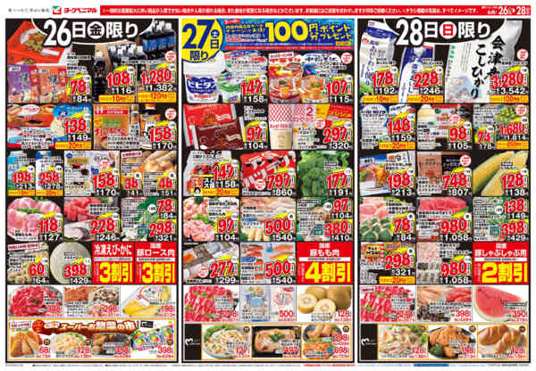 2026年6月26日〜28日まで6/26号チラシ-1
