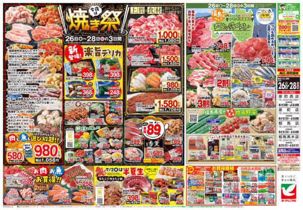 2026年6月26日〜28日まで6/26号チラシ-2