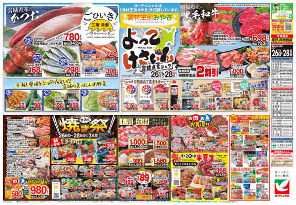2026年6月26日〜28日まで6/26号チラシ-2
