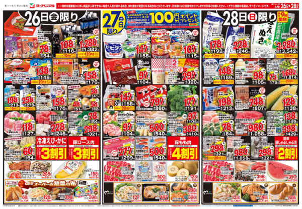 2026年6月26日〜28日まで6/26号チラシnew-1