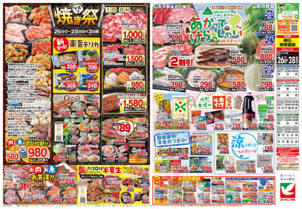 2026年6月26日〜28日まで6/26号チラシnew-2