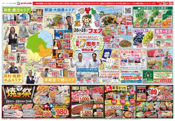 2026年6月26日〜28日まで6/26号チラシnew-2