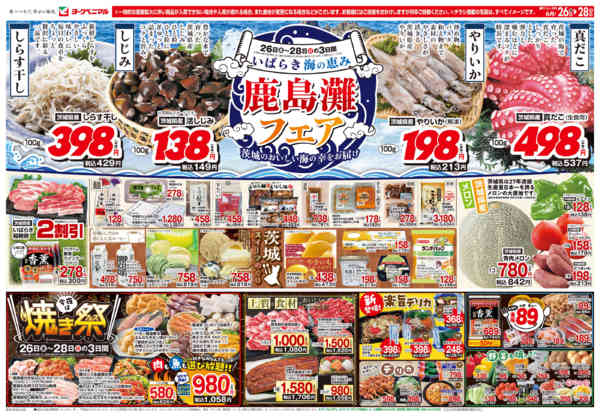2026年6月26日〜28日まで6/26号チラシ-2