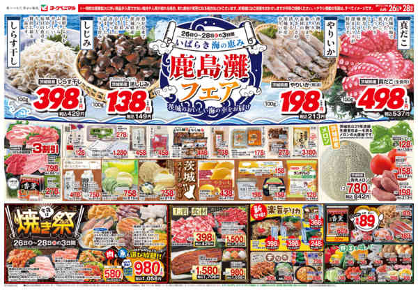 2026年6月26日〜28日まで6/26号チラシnew-2