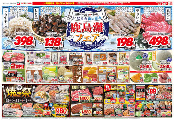 2026年6月26日〜28日まで6/26号チラシ-2