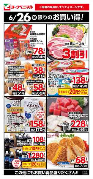 2026年6月26日限り6/26限りのお買い得！new-1