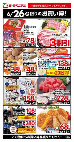 2026年6月26日限り6/26限りのお買い得！new-1