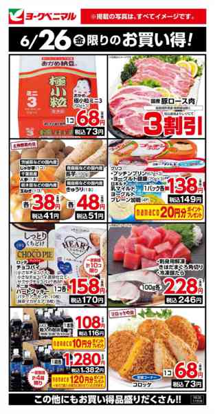 2026年6月26日限り6/26限りのお買い得！new-1