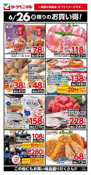 2026年6月26日限り6/26限りのお買い得！new-1