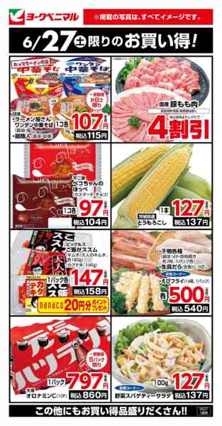 2026年6月27日限り6/27限りのお買い得！new-1