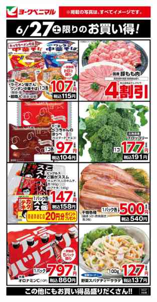 2026年6月27日限り6/27限りのお買い得！new-1