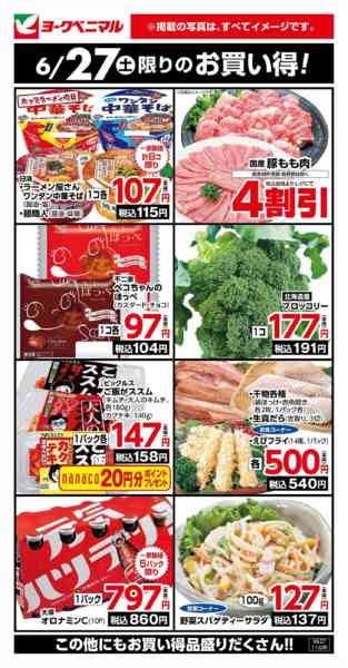 2026年6月27日限り6/27限りのお買い得！new-1