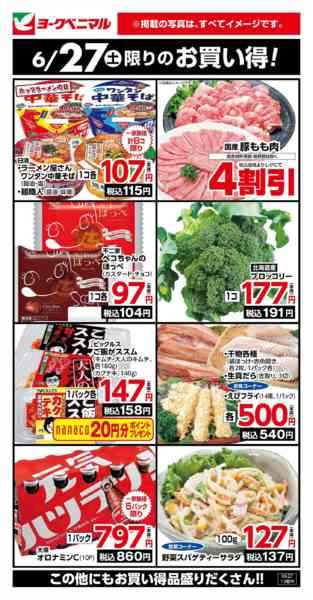 2026年6月27日限り6/27限りのお買い得！new-1