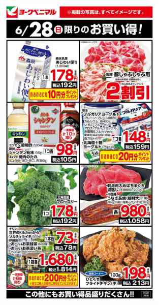 2026年6月28日限り6/28限りのお買い得！new-1