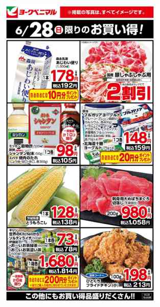 2026年6月28日限り6/28限りのお買い得！new-1