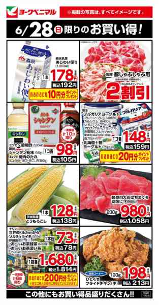 2026年6月28日限り6/28限りのお買い得！new-1