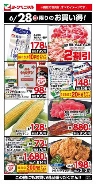 2026年6月28日限り6/28限りのお買い得！new-1