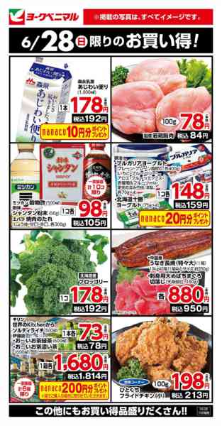 2026年6月28日限り6/28限りのお買い得！new-1