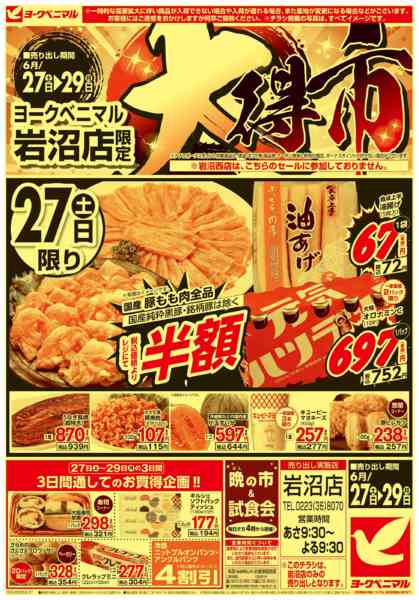 2026年6月27日〜29日まで大得市-1