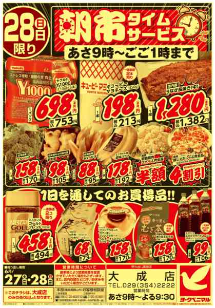 2026年6月27日〜28日まで号外 大特価祭-2