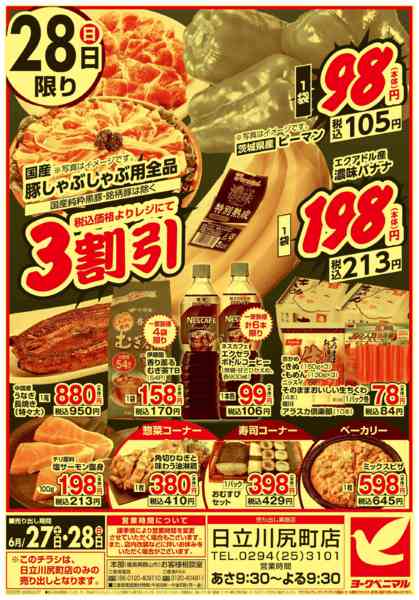 2026年6月27日〜28日まで号外 大特価SALE-2