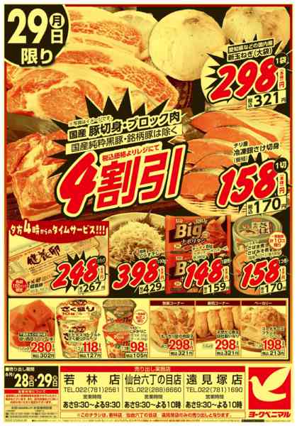2026年6月28日〜29日まで大特価祭new-2