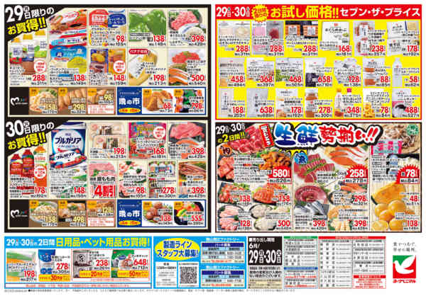 2026年6月29日〜30日まで6/29号チラシnew-2