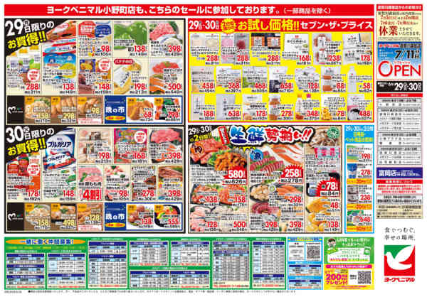 2026年6月29日〜30日まで6/29号チラシnew-2