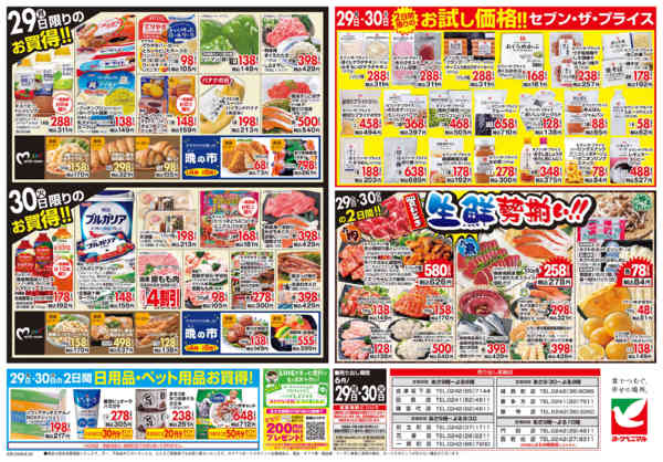 2026年6月29日〜30日まで6/29号チラシnew-2