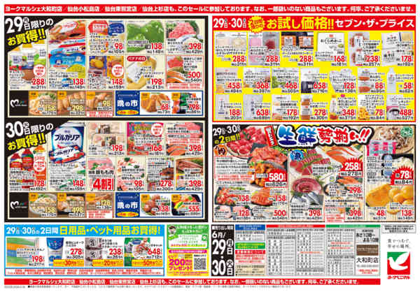 2026年6月29日〜30日まで6/29号チラシnew-2
