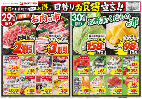 2026年6月29日〜30日まで6/29号チラシnew-1