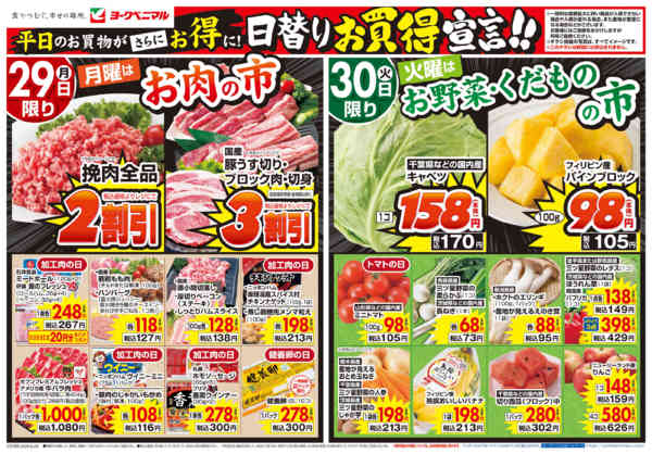 2026年6月29日〜30日まで6/29号チラシnew-1