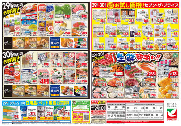 2026年6月29日〜30日まで6/29号チラシnew-2