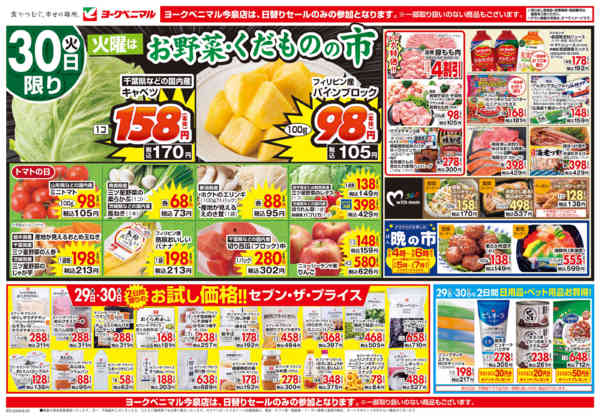 2026年6月29日〜30日まで6/29号チラシnew-2