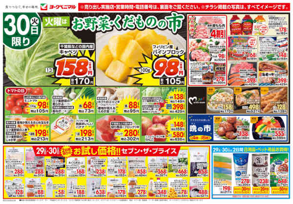 2026年6月29日〜30日まで6/29号チラシnew-2