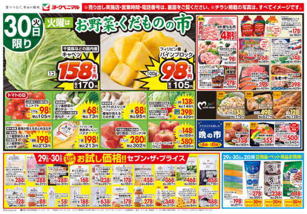 2026年6月29日〜30日まで6/29号チラシnew-2
