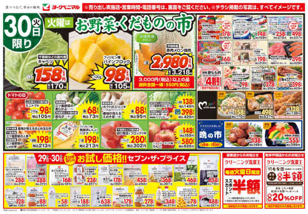 2026年6月29日〜30日まで6/29号チラシnew-2