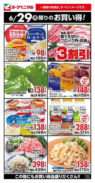 2026年6月29日限り6/29限りのお買い得！new-1